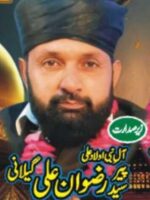 رضوان پیر
